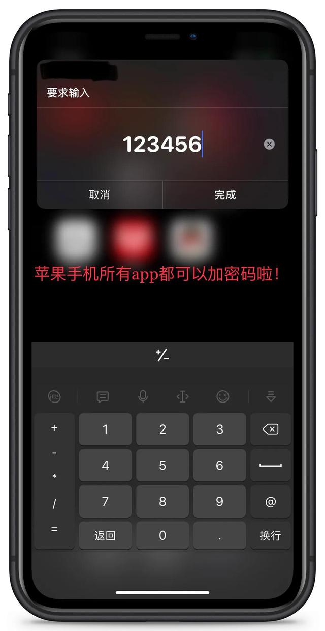 苹果手机怎么加密软件（苹果手机也可以对手机软件加密啦）
