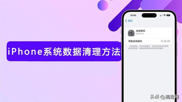 iphone的系统数据怎么清理（iPhone系统数据占用过大怎么清理）