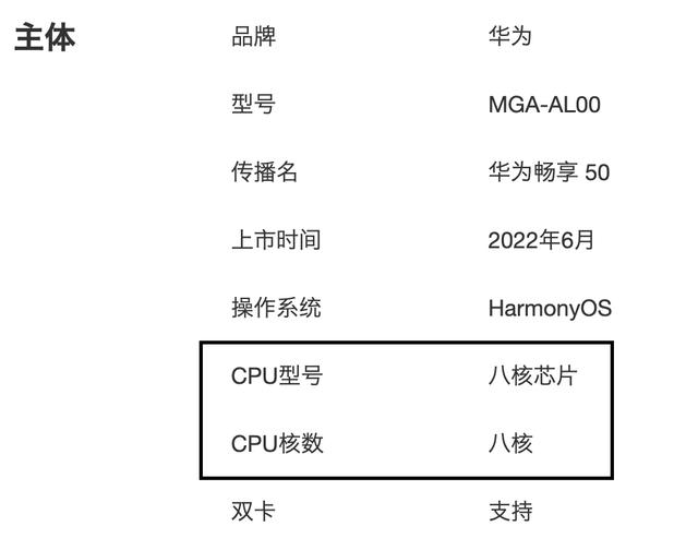 华为畅享50参数配置处理器（华为畅享50真实续航）