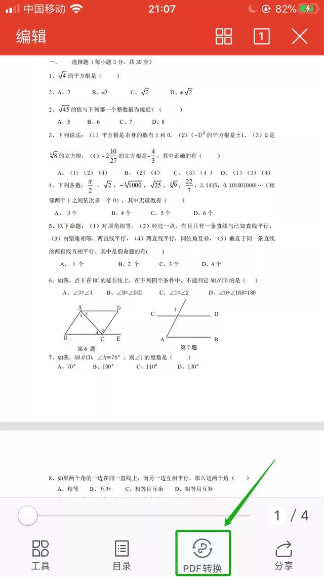 手机wps怎么转pdf格式（这5个常用PDF功能）