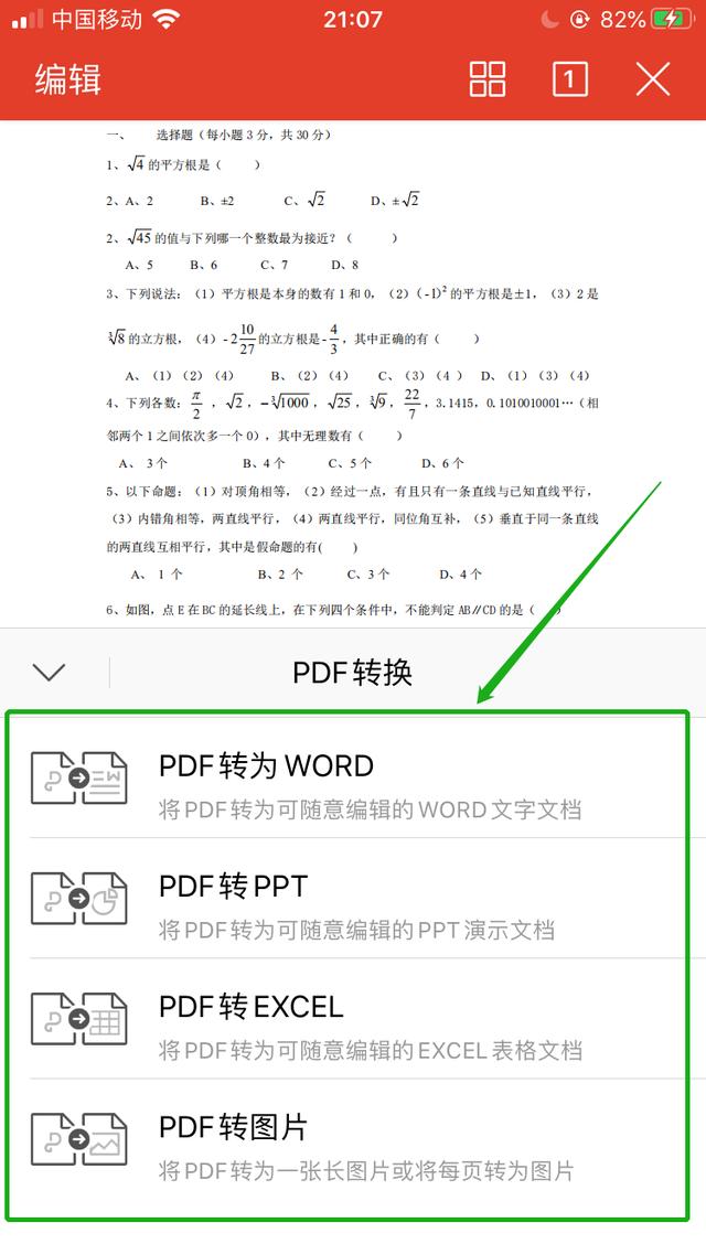 手机wps怎么转pdf格式（这5个常用PDF功能）