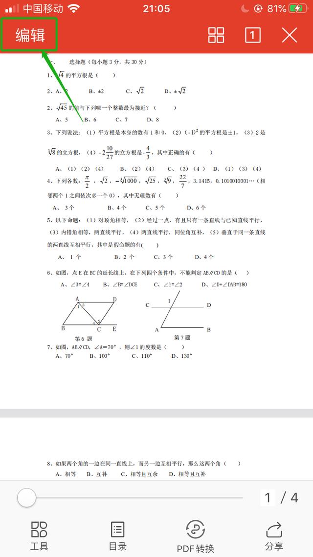 手机wps怎么转pdf格式（这5个常用PDF功能）