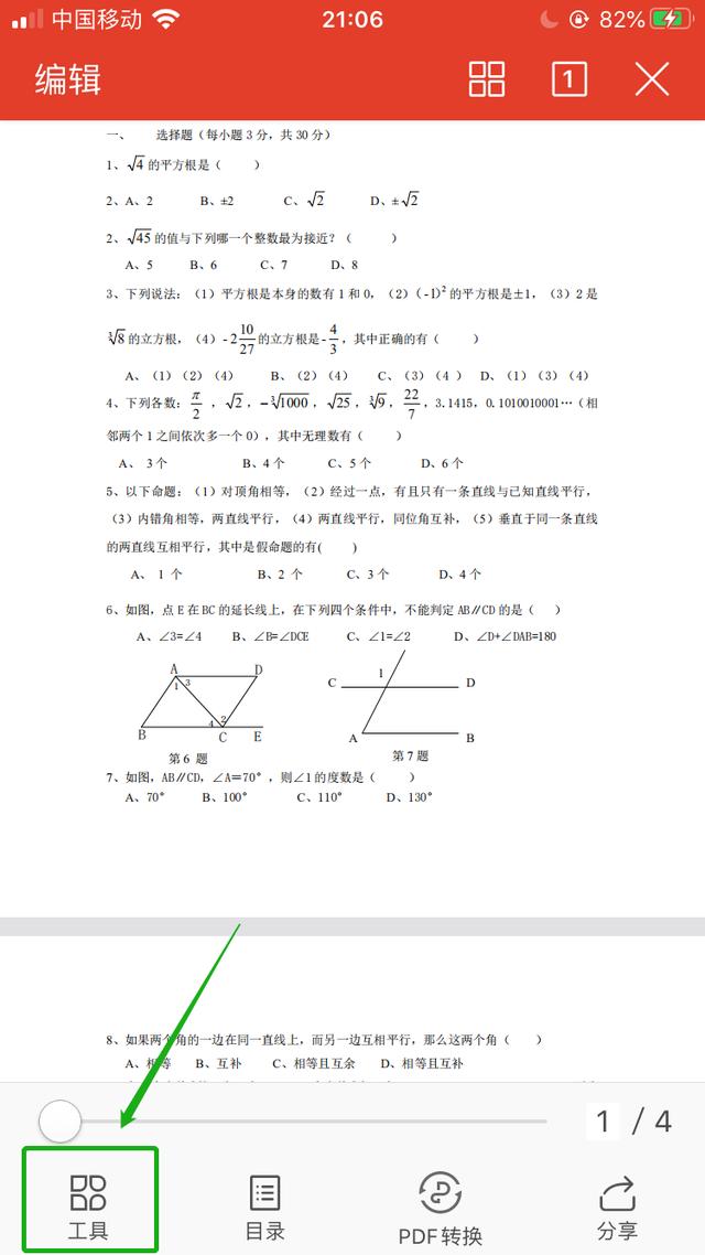 手机wps怎么转pdf格式（这5个常用PDF功能）