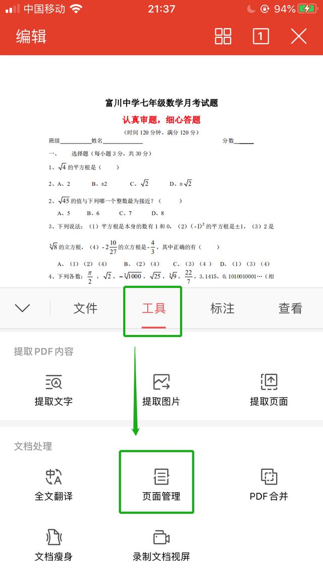 手机wps怎么转pdf格式（这5个常用PDF功能）