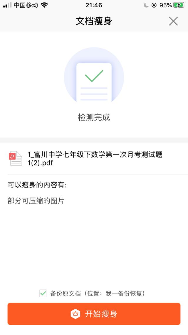 手机wps怎么转pdf格式（这5个常用PDF功能）