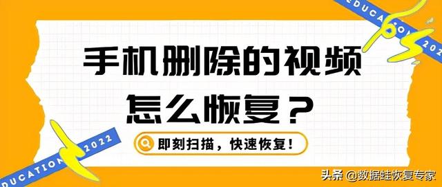 手机上删除的视频怎么找回来（手机删除的视频怎么恢复）