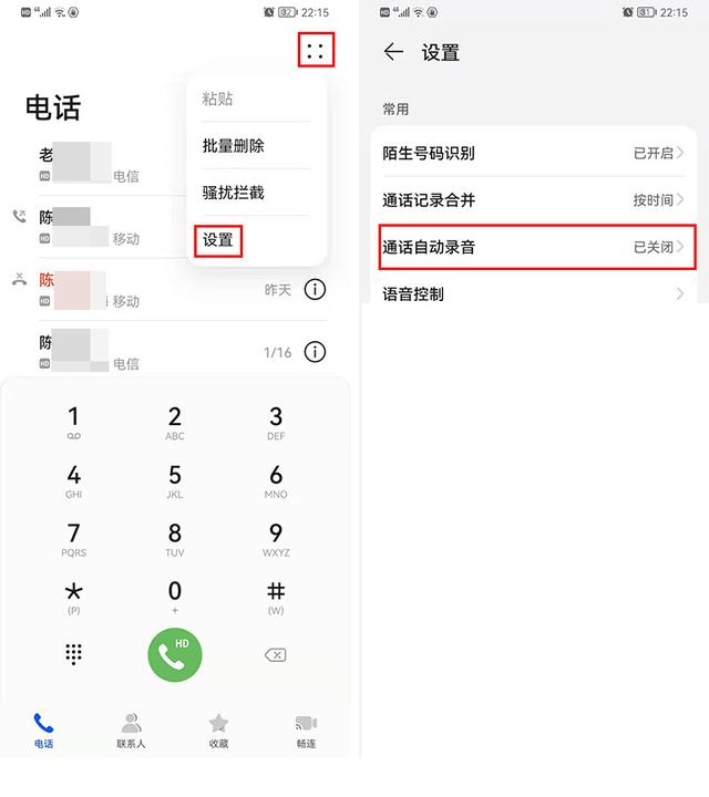 怎么设置手机通话自动录音功能（手机开启通话自动录音的方法）