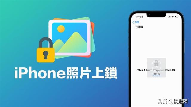 iphone怎么给隐藏相册上锁（iPhone隐藏相册上锁的方法）