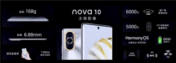 华为nova10参数配置（华为nova10系列售价）