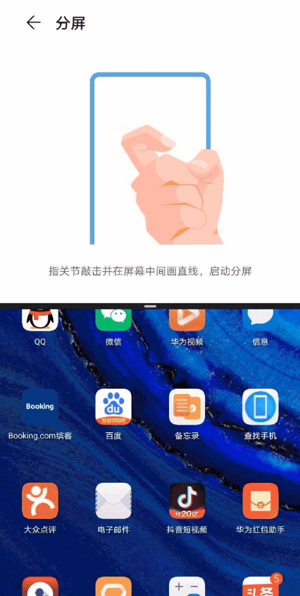 手机如何分屏操作华为（华为手机分屏的方法）