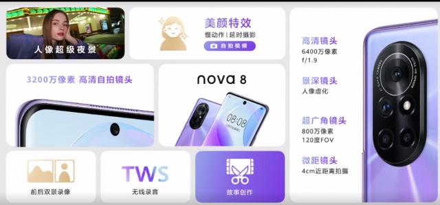 华为nova8pro手机参数（华为nova8系列配置）