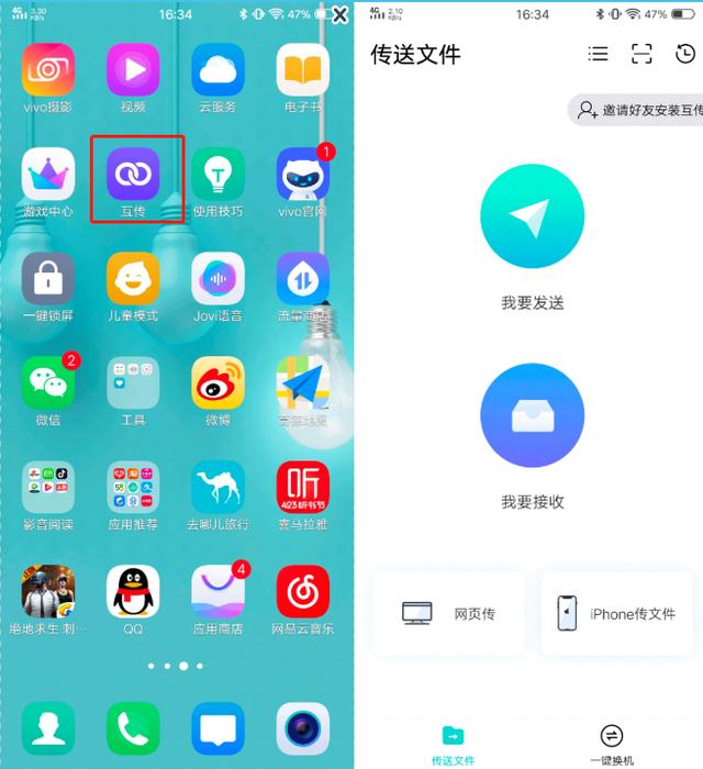 vivo手机互传怎么操作（vivo互传的使用技巧）