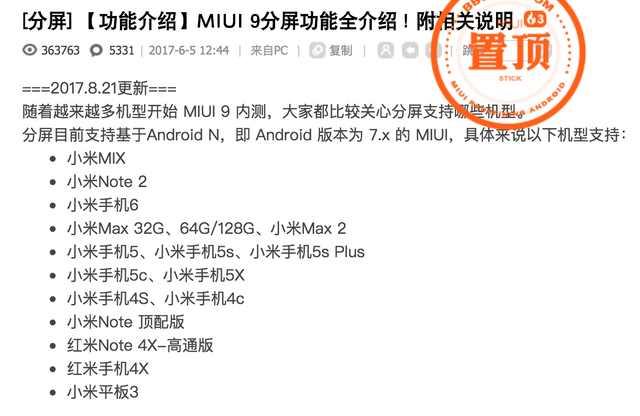 小米手机分屏模式怎么设置（MIUI9分屏模式的开启方法）