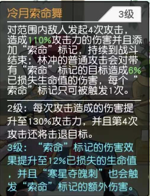 黑桃阵容的崛起希望？林冲大型测评攻略