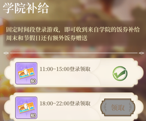 这里专门讲饭劵的攻略