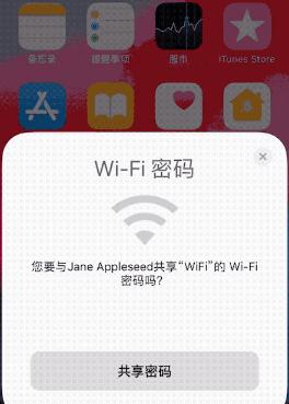 苹果怎么分享wifi密码给安卓（苹果快速分享密码的方法）