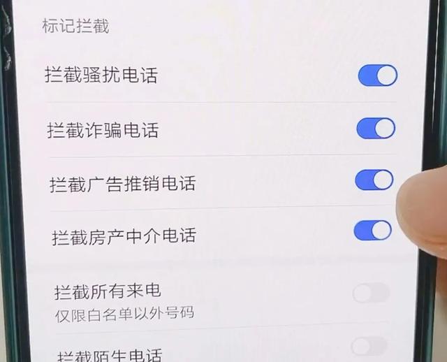 手机怎么拦截骚扰电话（手机骚扰电话的拦截方法）