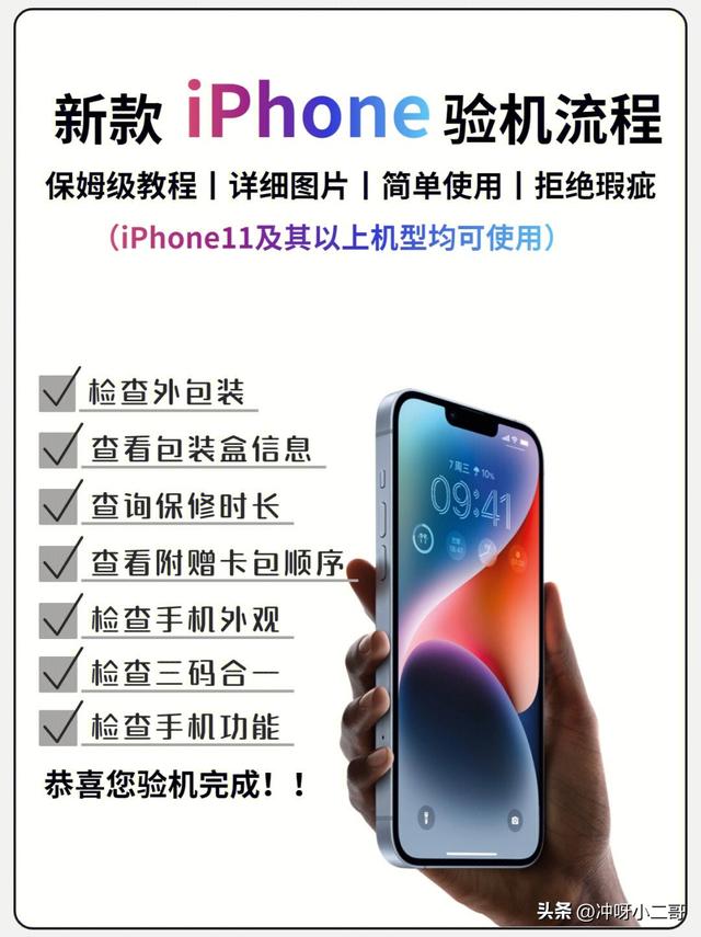 iphone验机流程（iphone手机验机方法）