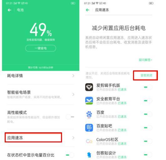 oppo手机耗电快一招解决（oppo手机耗电快的解决方法）