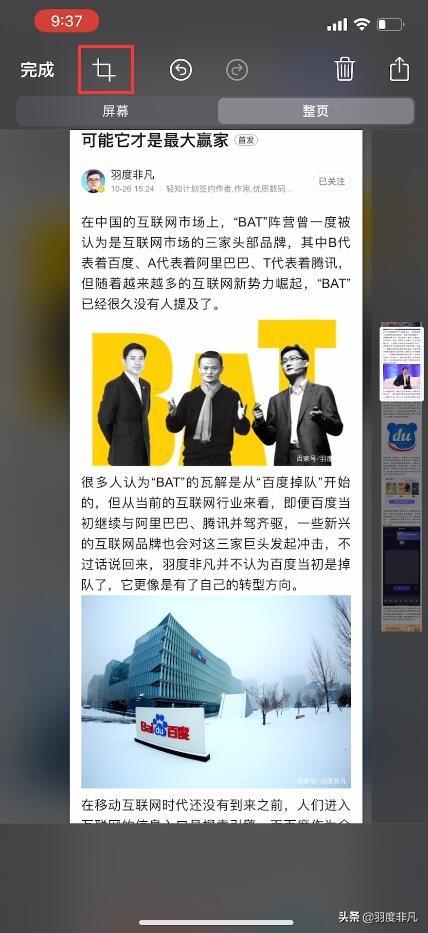 苹果怎么长截图（iphone长截屏的方法）