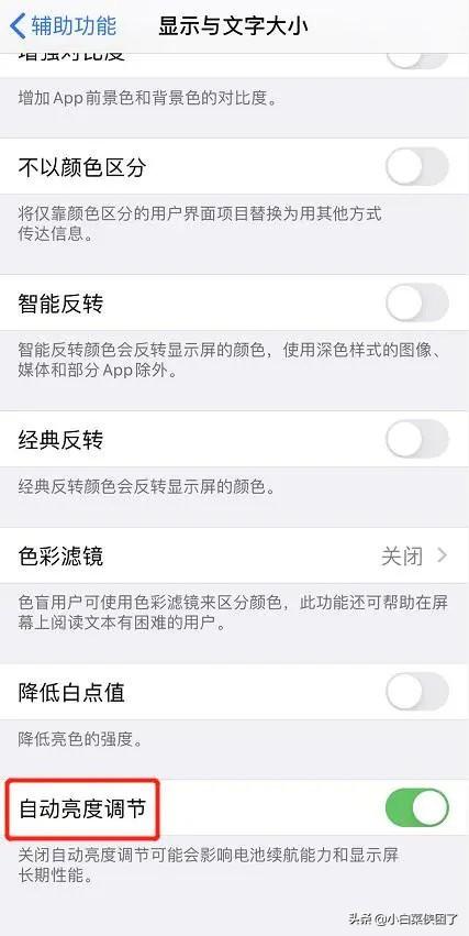 iphone屏幕突然变暗怎么回事（iphone屏幕变暗的解决方法）