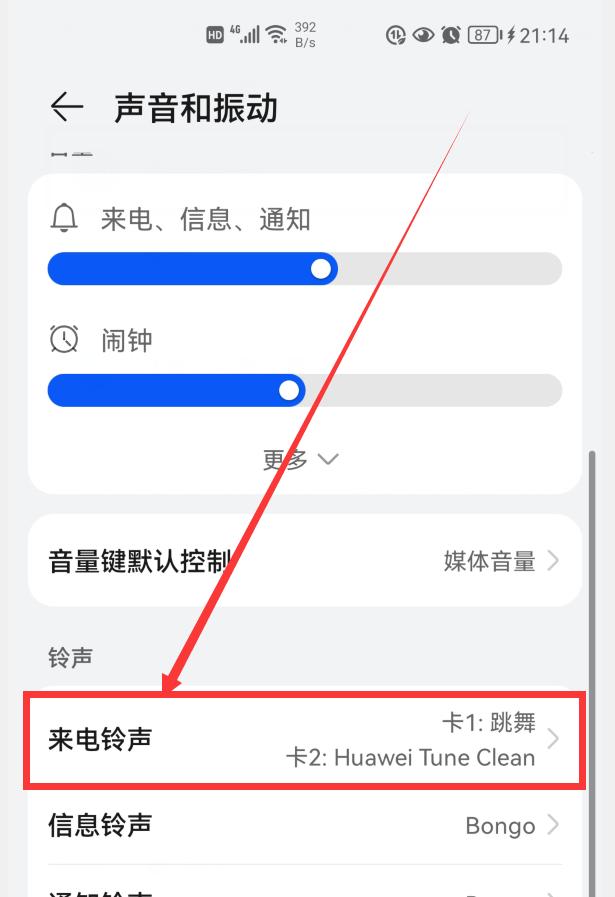 华为来电铃声怎么设置（华为设置来电铃声的方法）