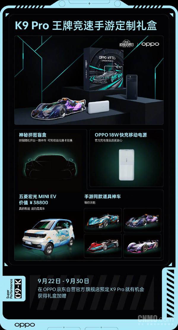 oppok9pro参数配置（oppok9pro官方售价）