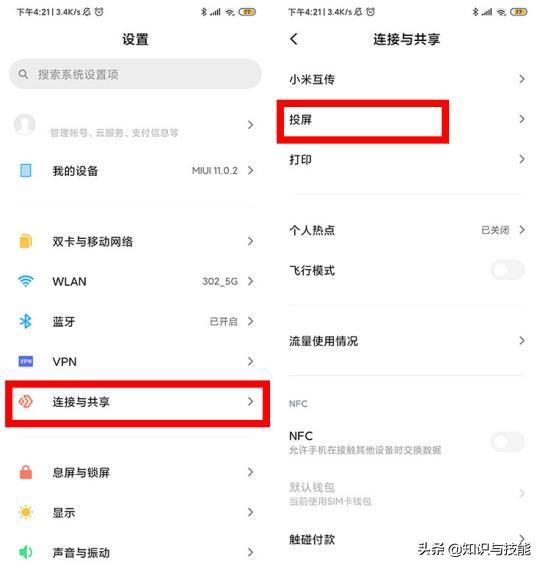 小米手机投屏功能在哪里（小米自带投屏功能的用法）