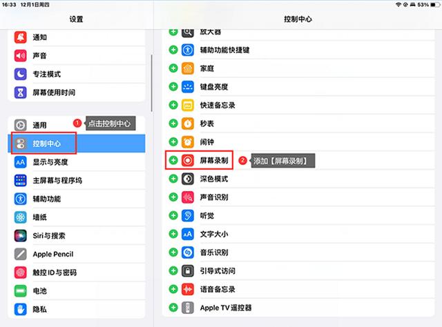 ipad屏幕录制在哪里（苹果ipad录屏简单的方法）