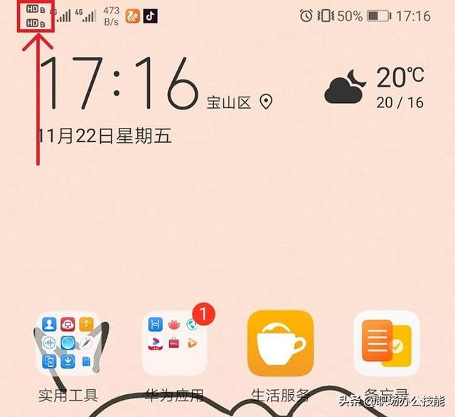 手机上方出现hd是什么意思（手机上方出现HD字样的含义）
