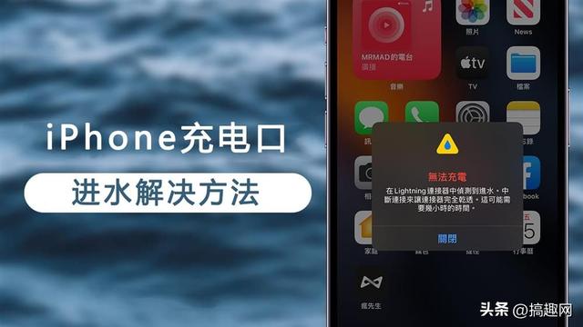 苹果手机充电口进水了怎么办（iPhone充电口进水的解决方法）