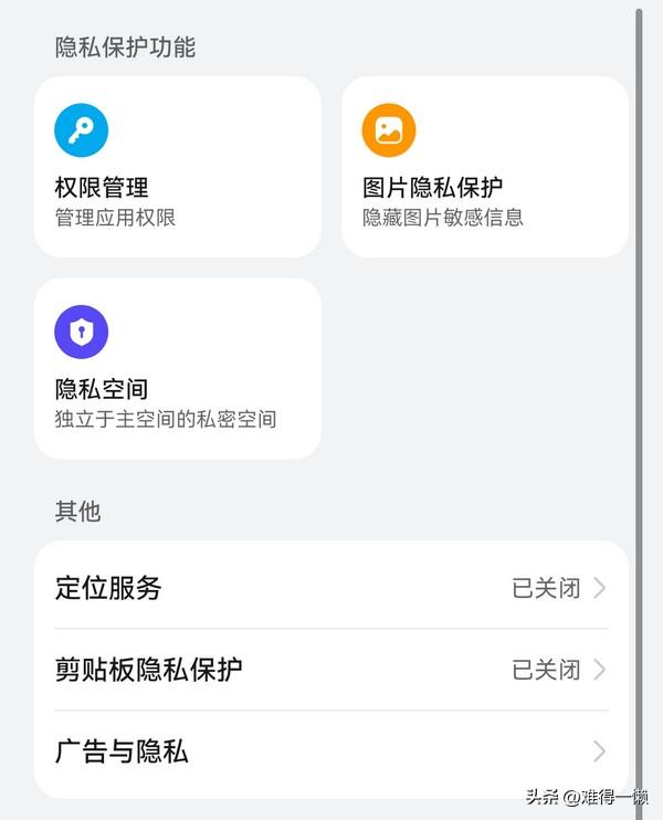 华为手机隐私空间怎么用（华为隐私功能的设置方法）