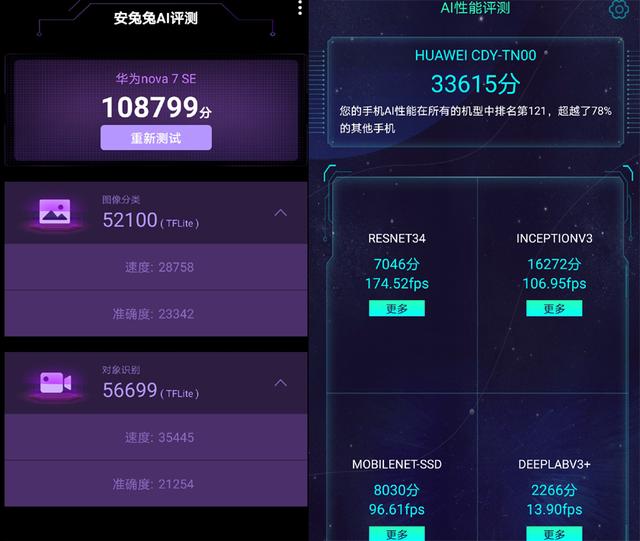 华为nova7se配置参数（华为nova7se性能评测）