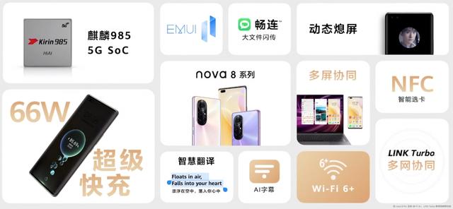 华为nova8配置参数（华为nova8系列售价）