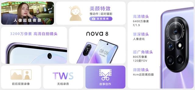 华为nova8配置参数（华为nova8系列售价）