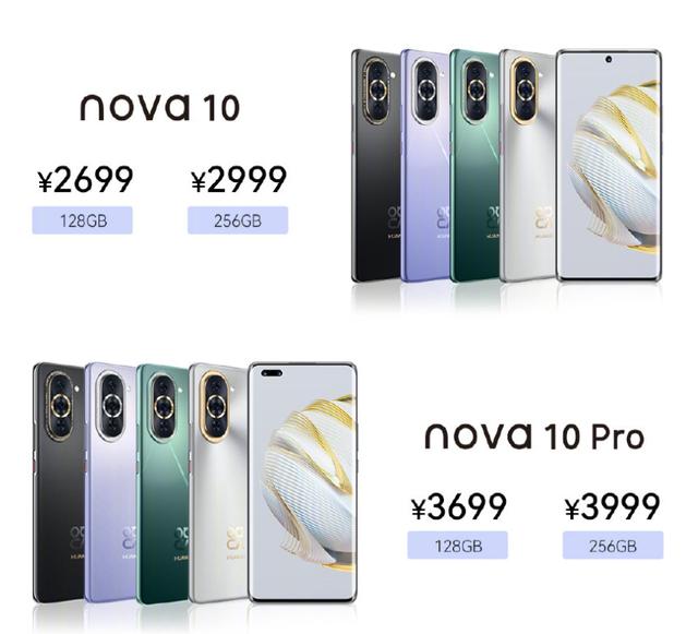 华为nova10多少钱（华为nova10系列售价）