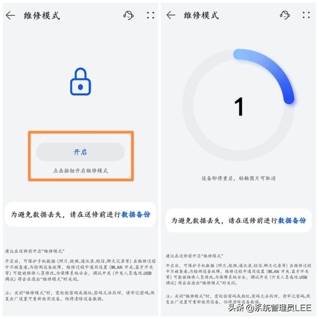 华为维修模式怎么进入（华为维修模式开启步骤）