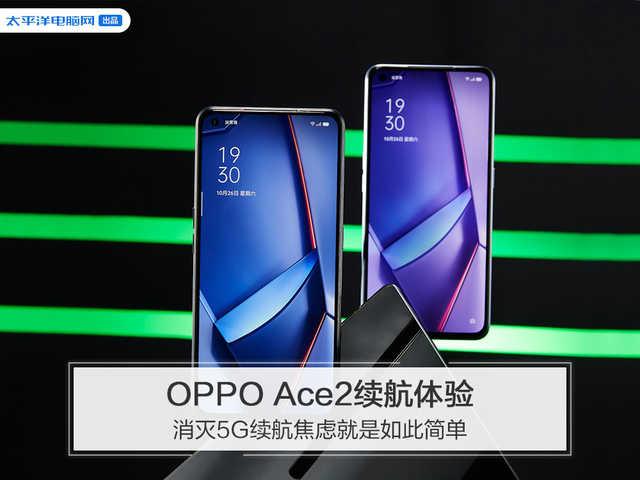 oppoace2手机参数（oppoace2续航测试）