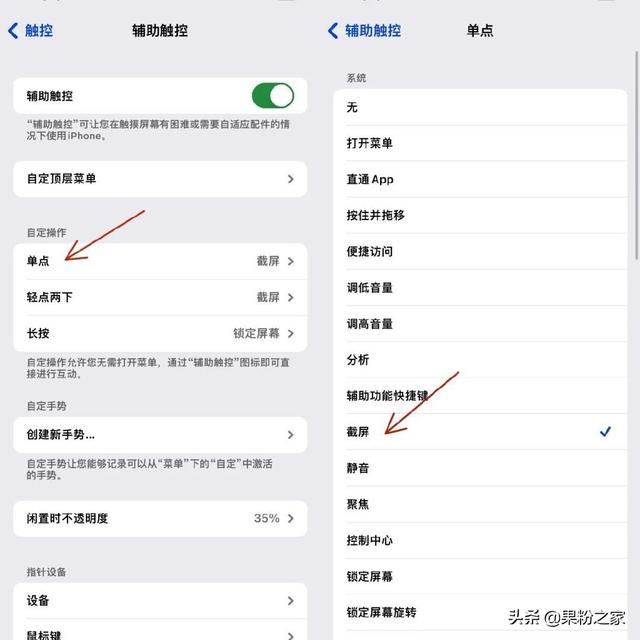 iphone截屏在哪里设置（iPhone截图功能的用法）