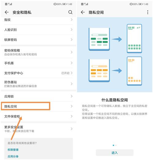 华为手机怎么设置隐私空间（华为手机开启隐私保护的方法）