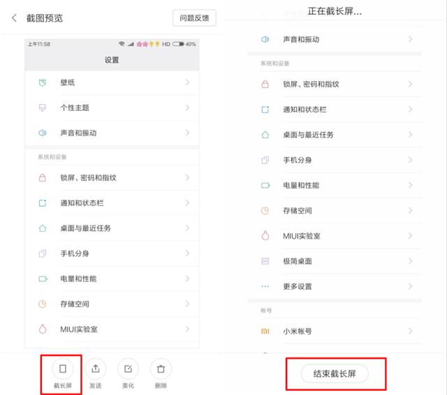 小米怎么长截屏（小米手机的截屏方法）