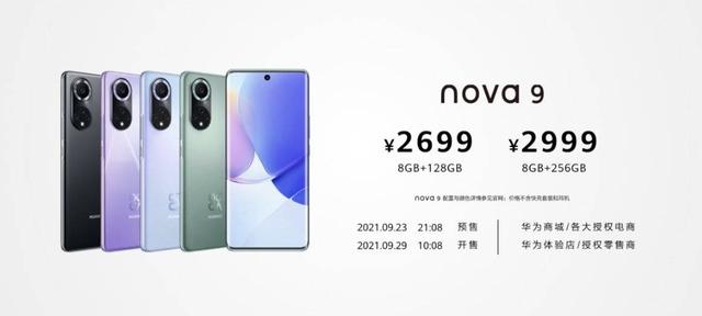 华为nova9配置参数对比（华为nova9系列配置分析）