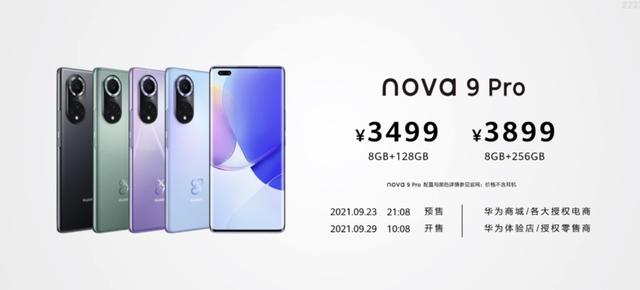 华为nova9配置参数对比（华为nova9系列配置分析）