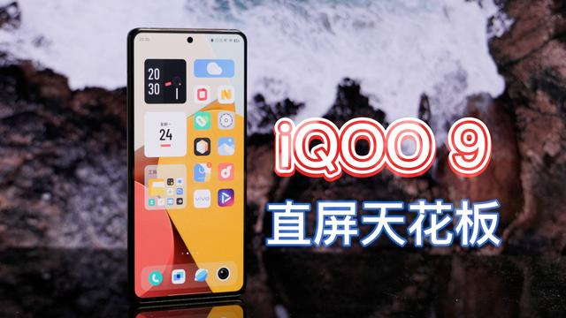 iqoo9手机怎么样（iqoo9深度体验）