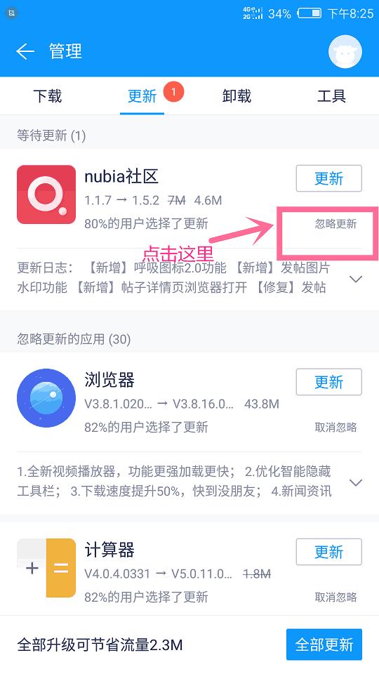 手机软件自动更新怎么关闭（关闭手机app自动升级的方法）