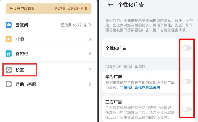 华为手机时不时弹出广告怎么办（华为手机系统设置关闭广告步骤）