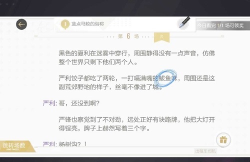 《绝对演绎》出租车司机读剧本全线索位置