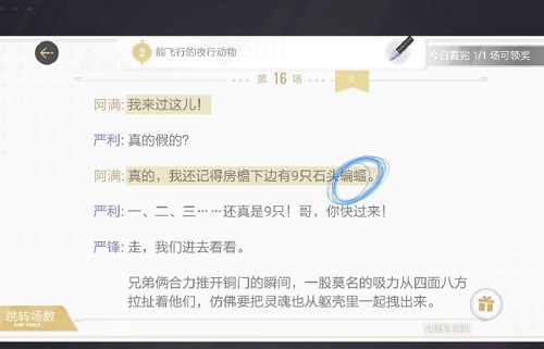 《绝对演绎》出租车司机读剧本全线索位置