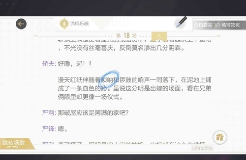 《绝对演绎》出租车司机读剧本全线索位置