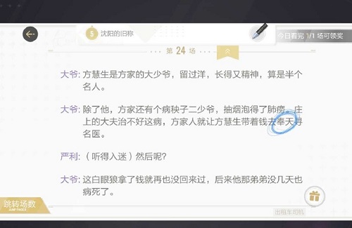 《绝对演绎》出租车司机读剧本全线索位置